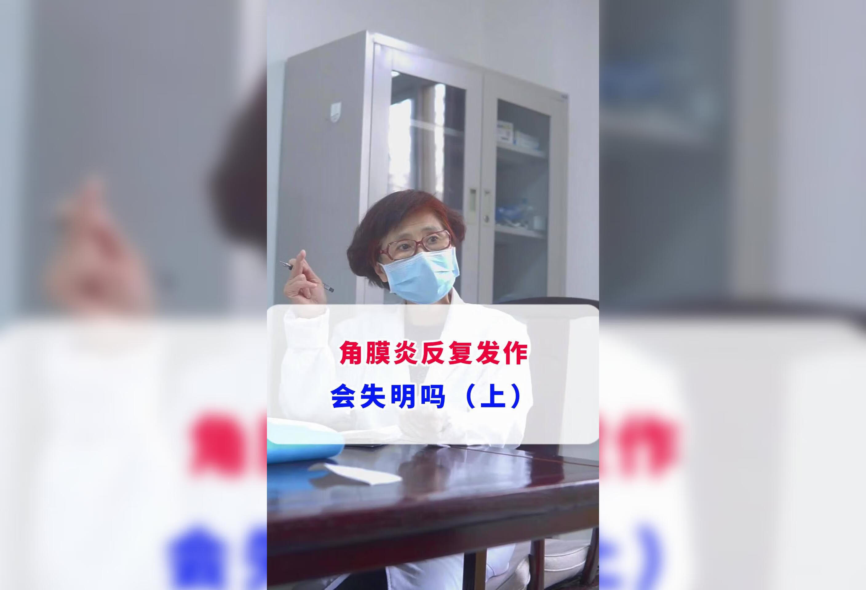 角膜炎反复发作会失明吗