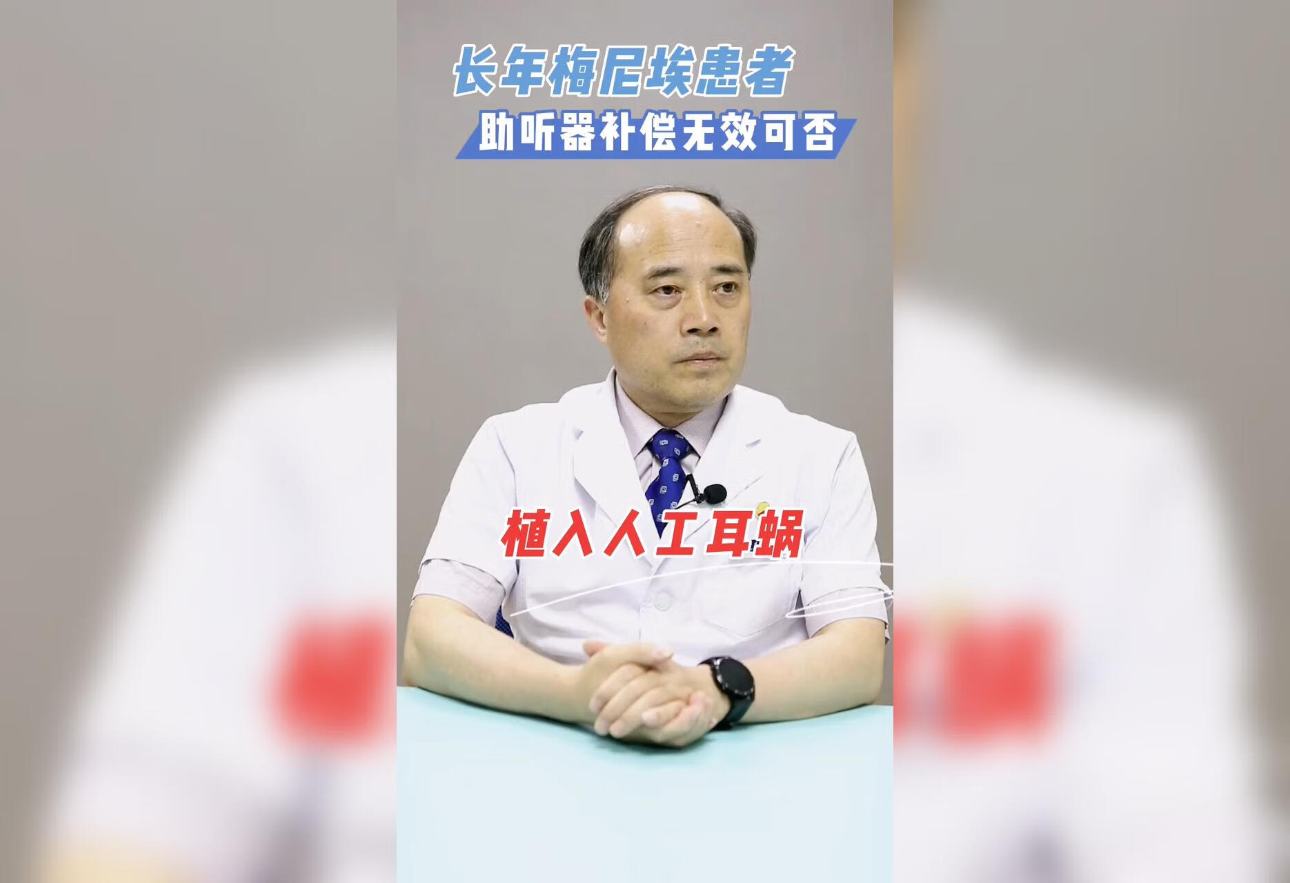 长年梅尼埃病患者可以植入人工耳蜗吗？ 