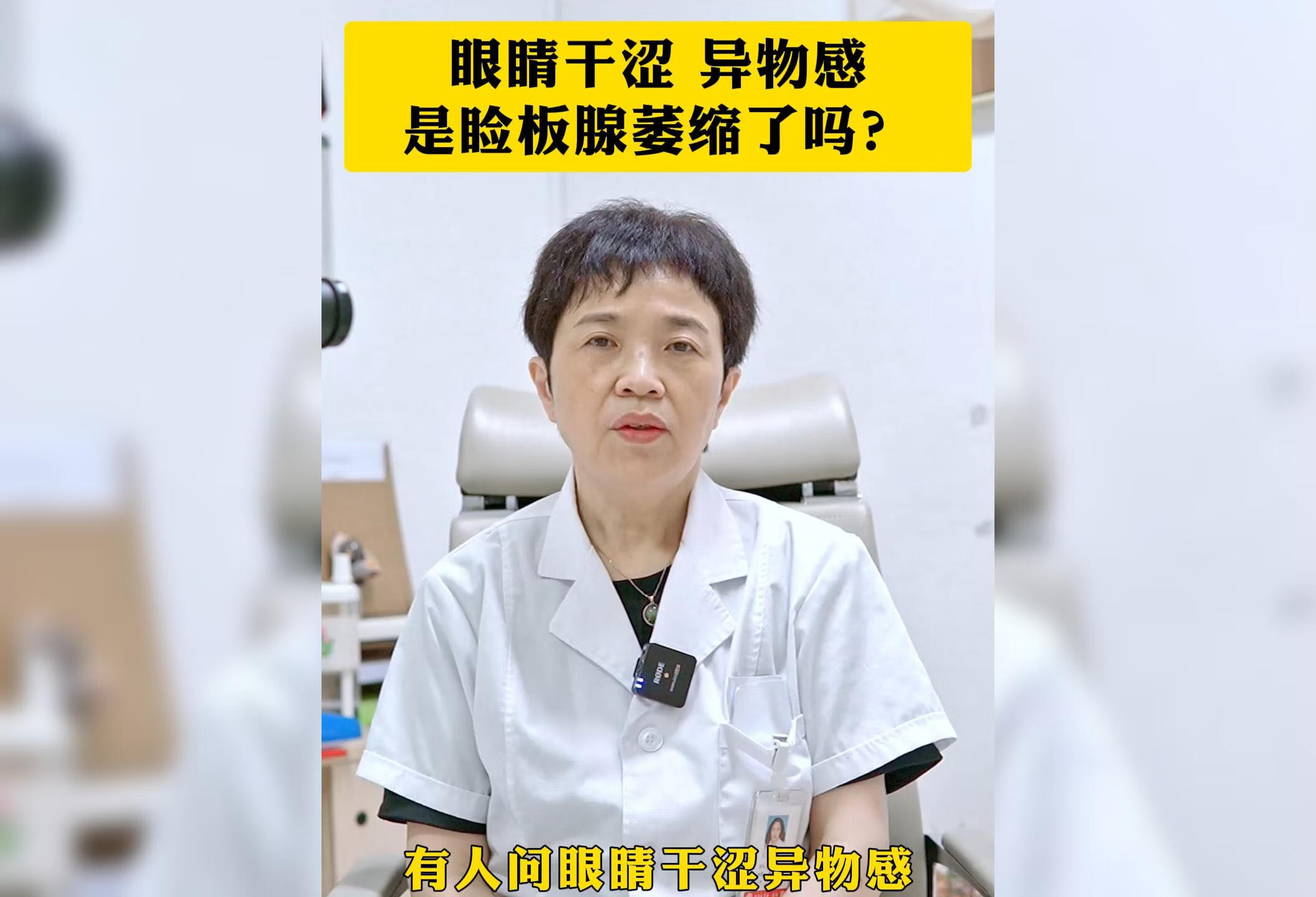 眼睛干涩异物感，是睑板腺萎缩吗？