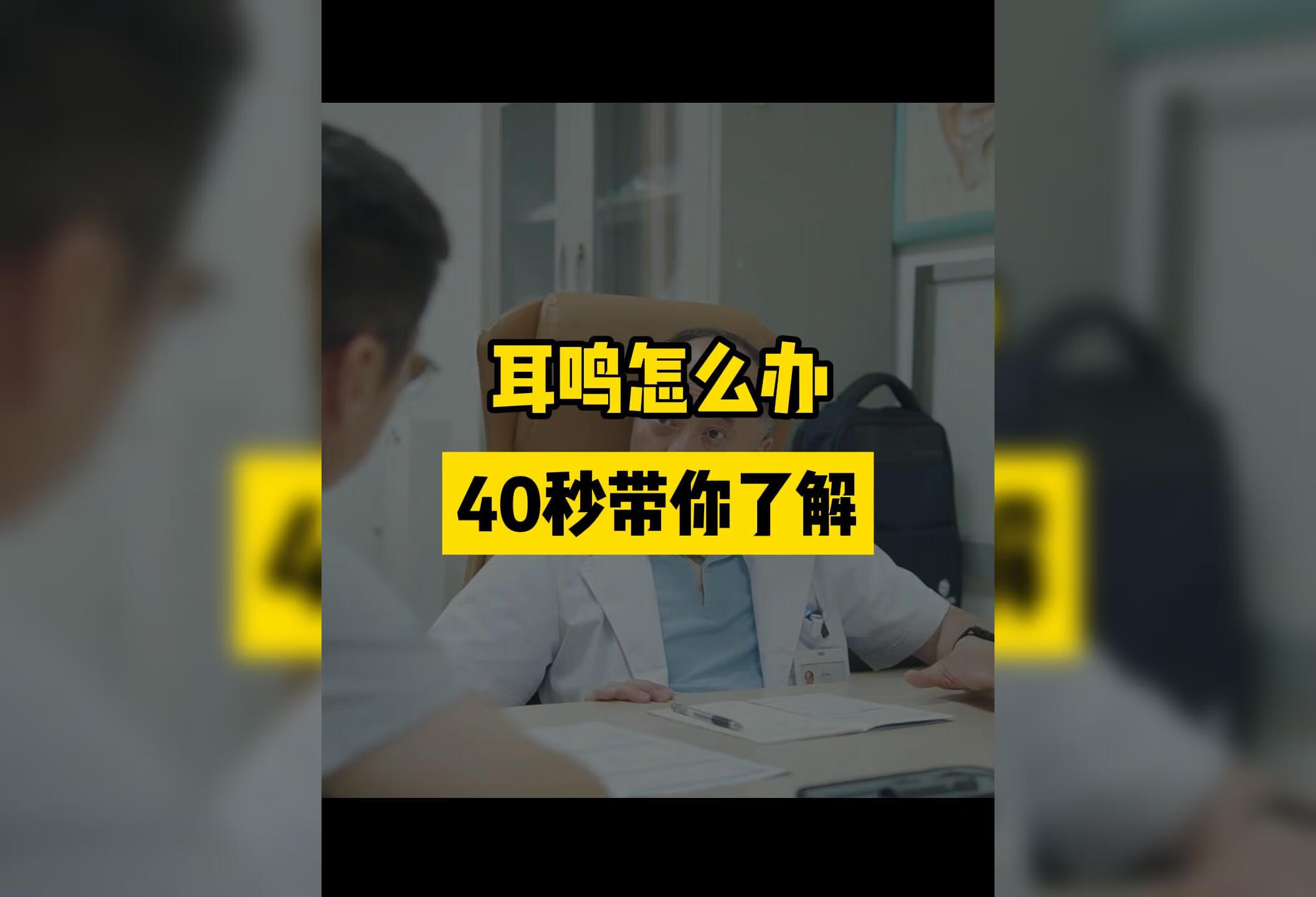 生理性耳鸣通过正确的方法“治愈”