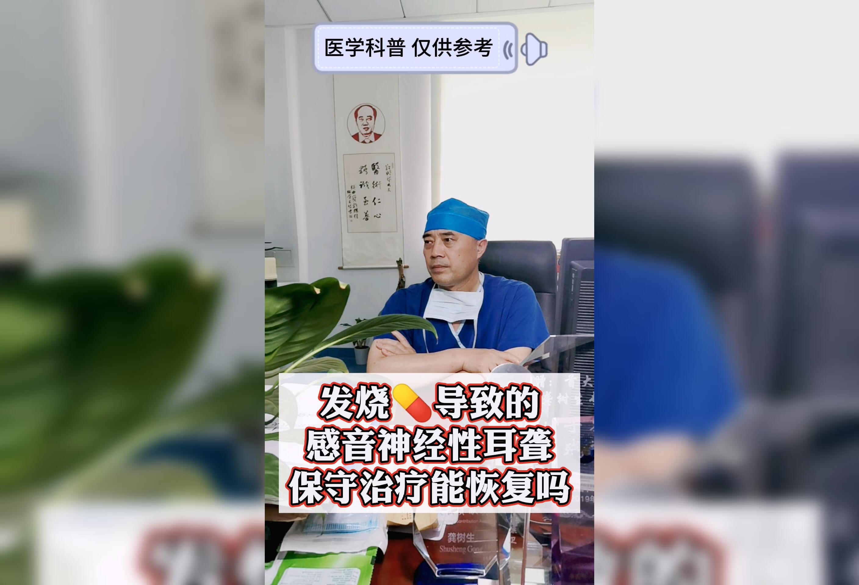 发烧药物导致的感音神经性耳聋保守治疗能恢复吗？