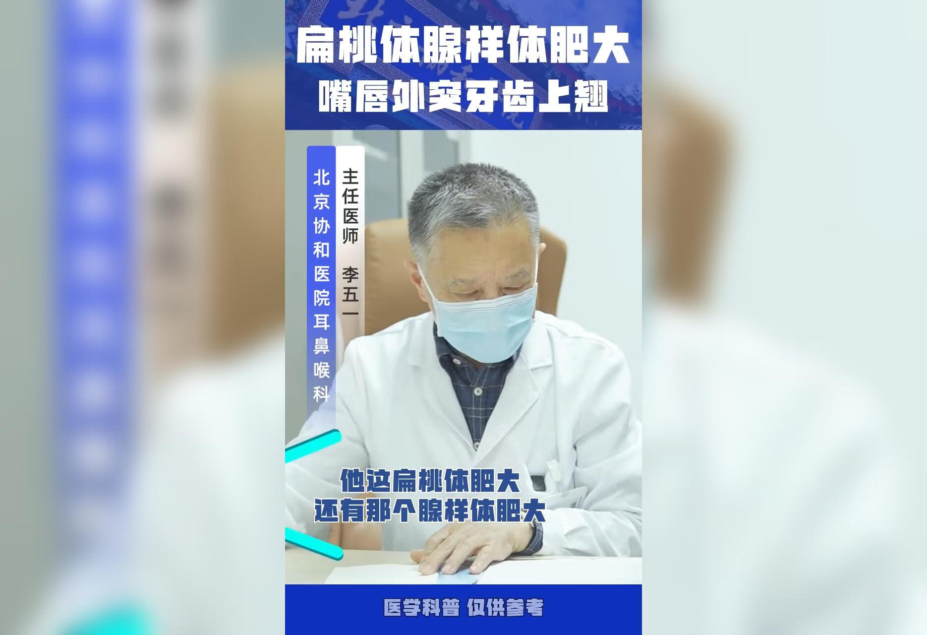 小孩扁桃体腺样体肥大，嘴唇外突牙齿上翘