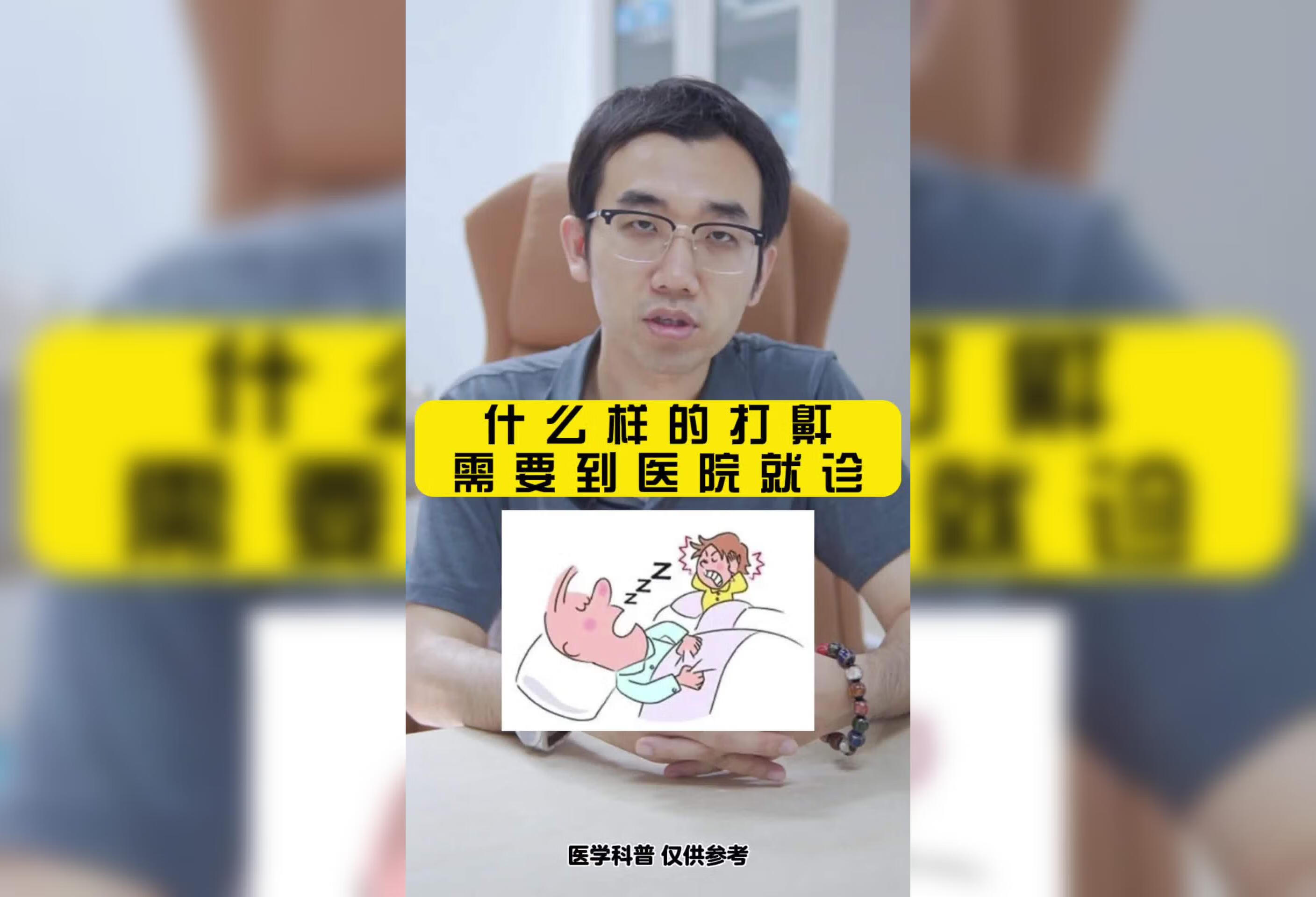 打鼾伴睡眠憋气怎么办？ 