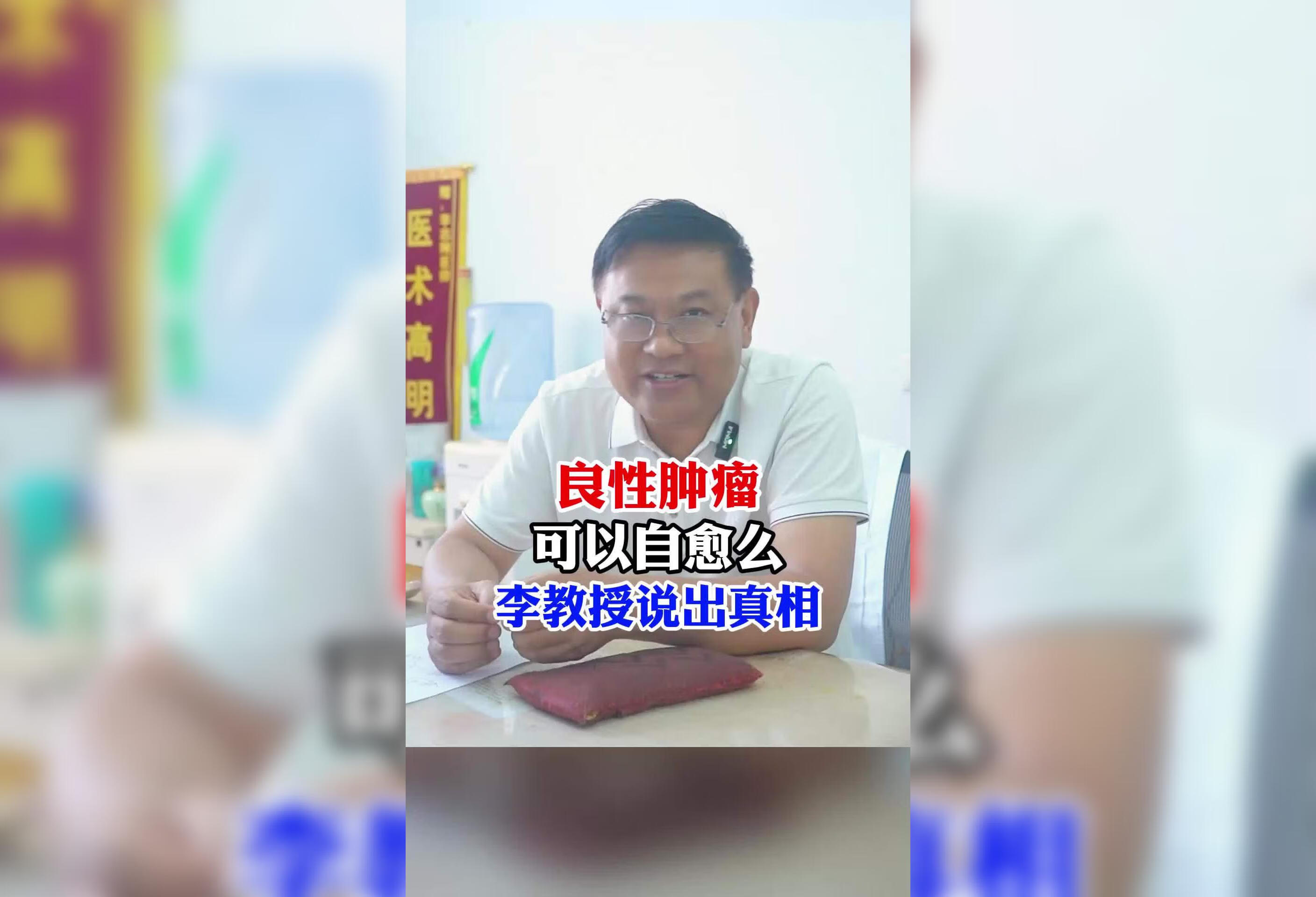 良性肿瘤怎么治愈？