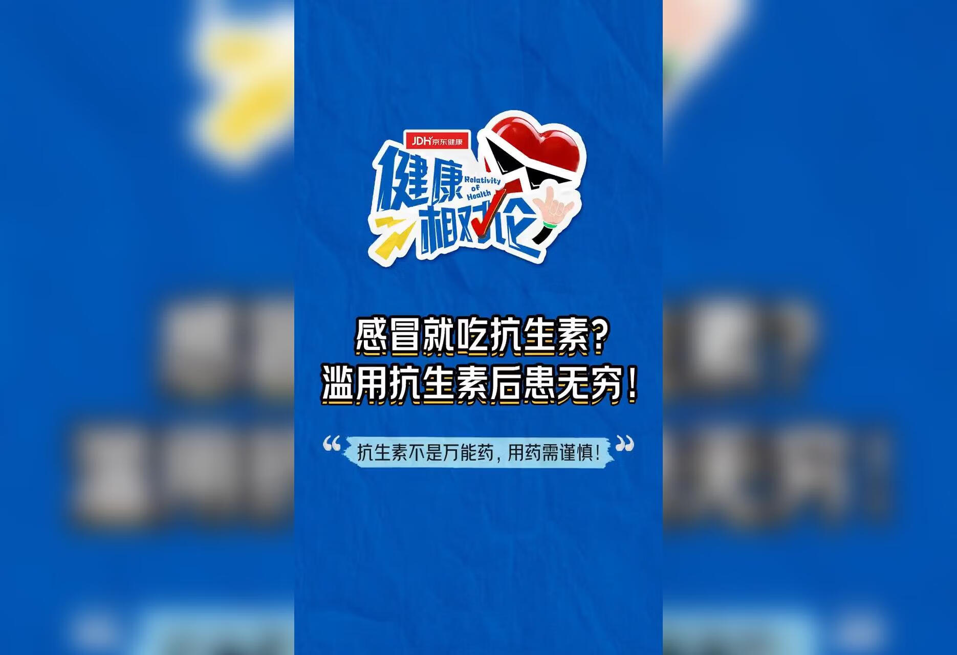 感冒就吃抗生素？滥用抗生素后患无穷！