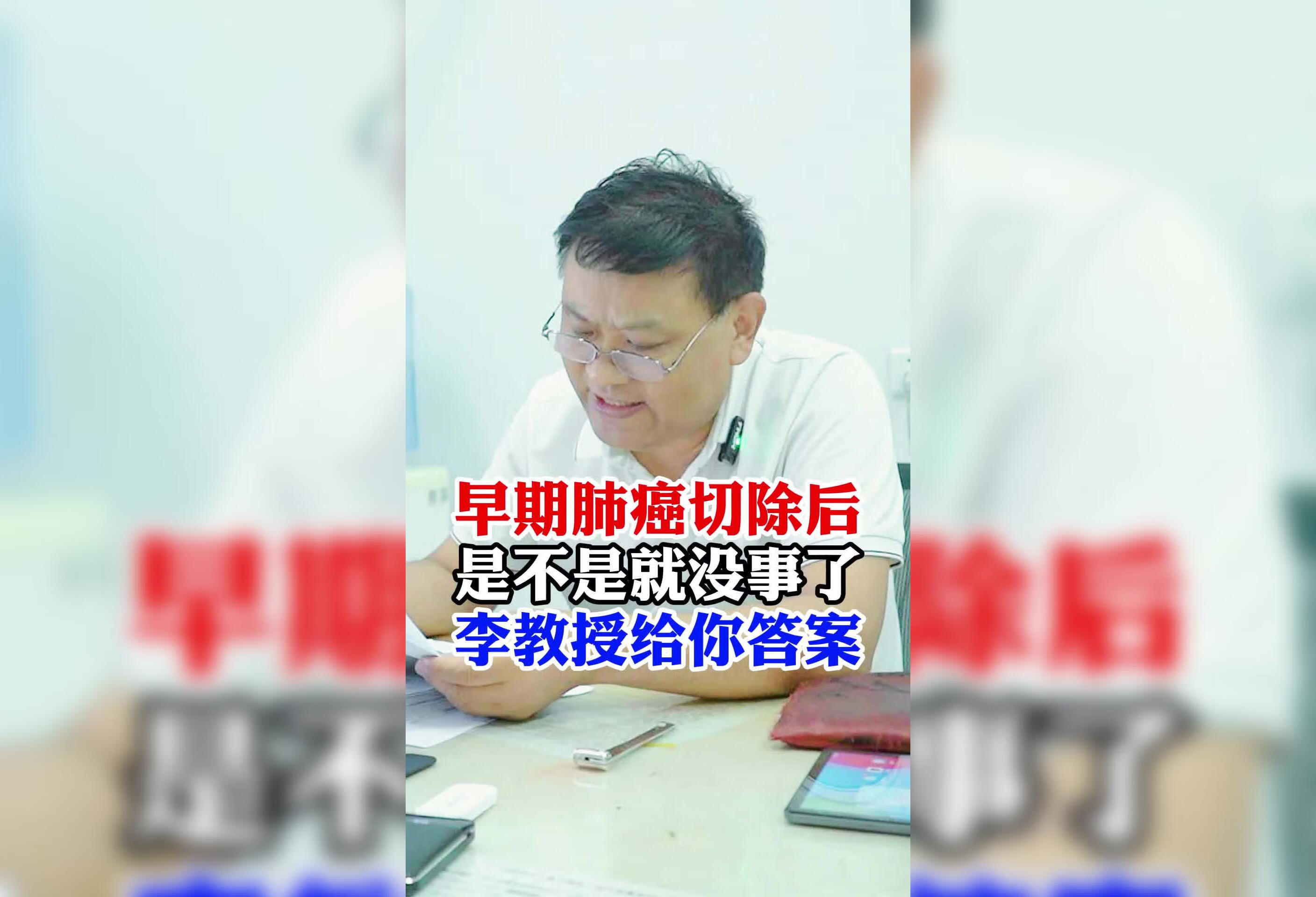 肺癌切除就不是没事了