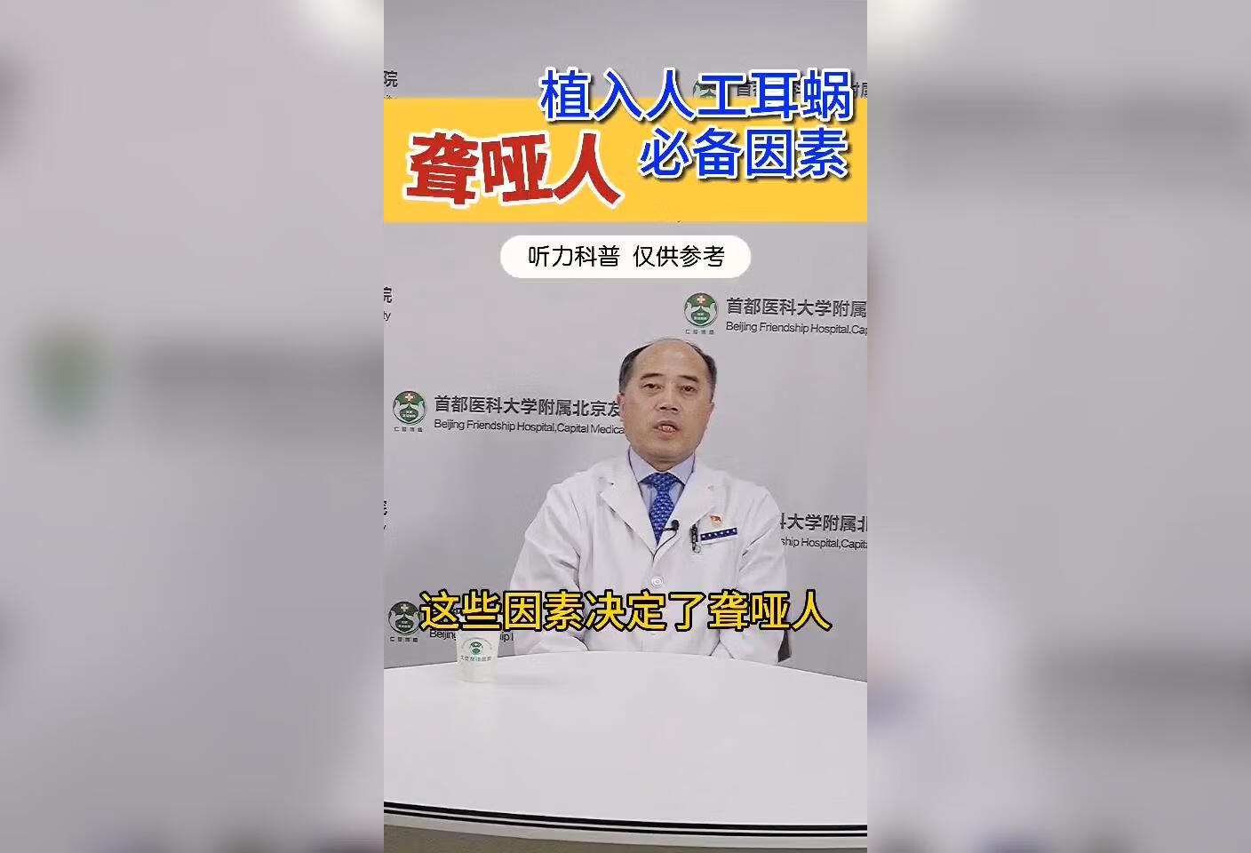 聋哑人植入人工耳蜗需要具备哪些因素条件才可以尝试