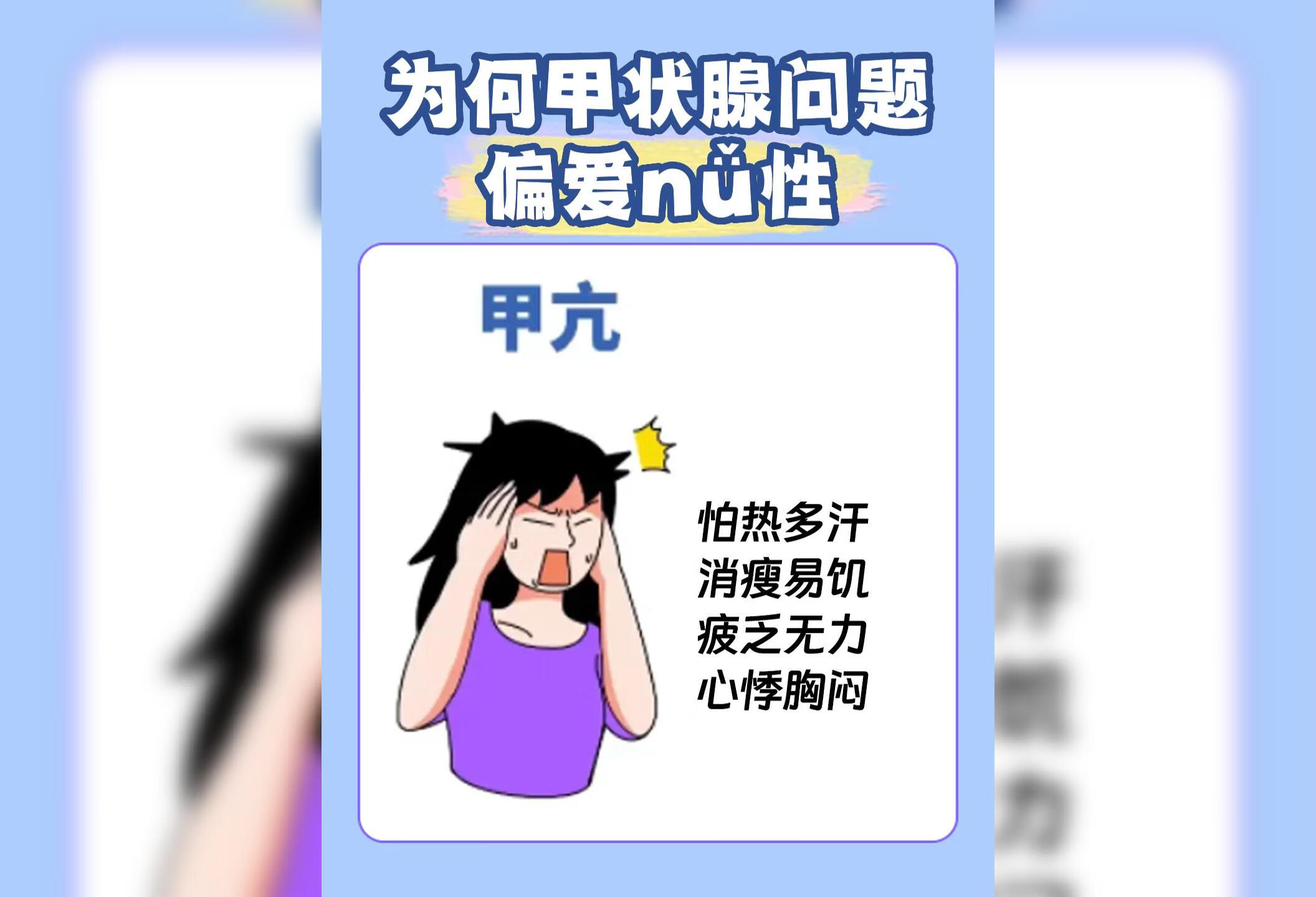 甲状腺问题偏爱女性