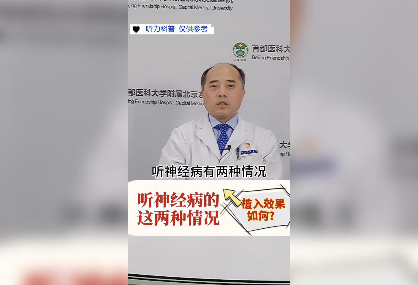 听神经病的两种情况哪种植入人工耳蜗效果好