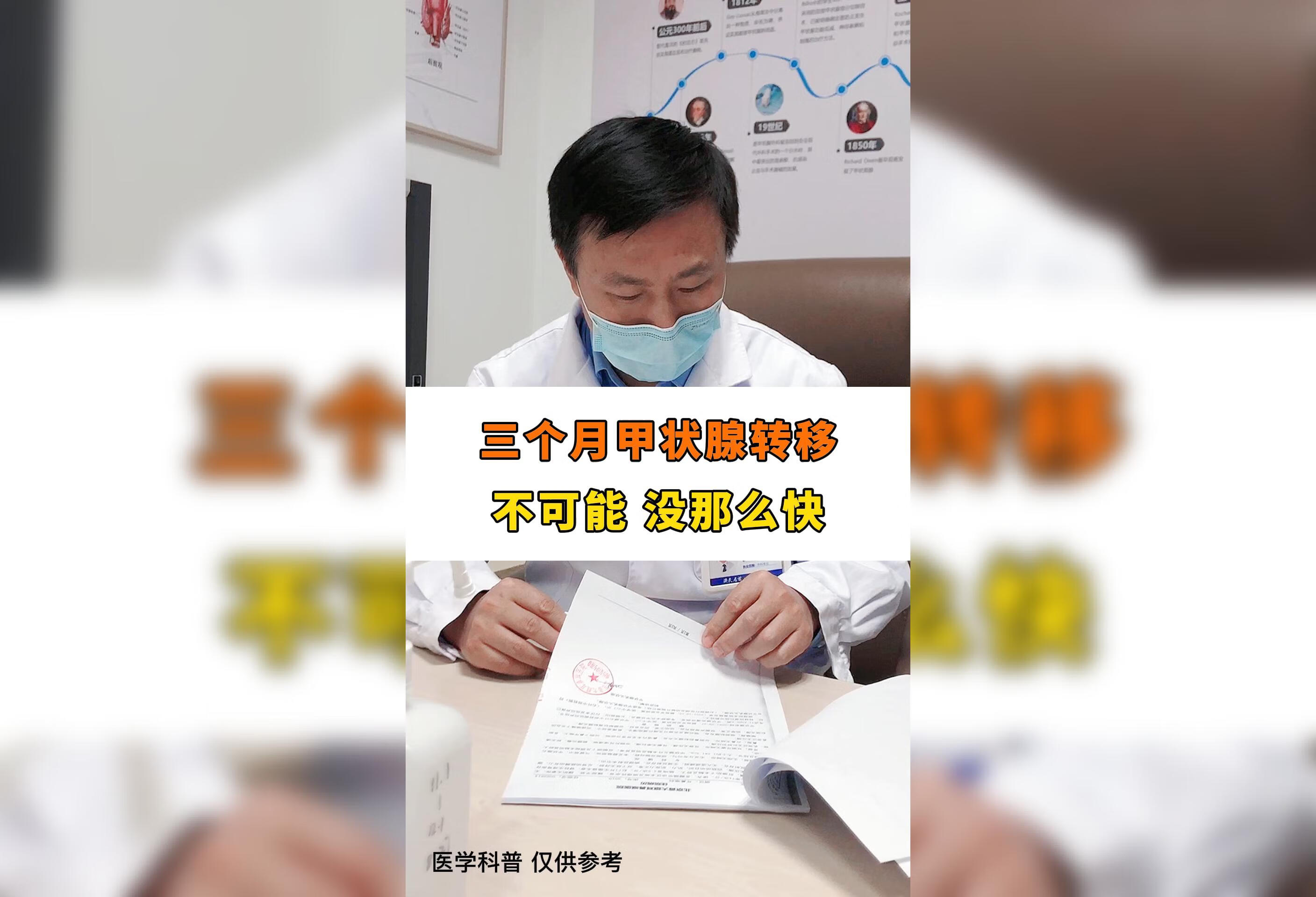 患者说自己三个月就出现转移，医生：不可能