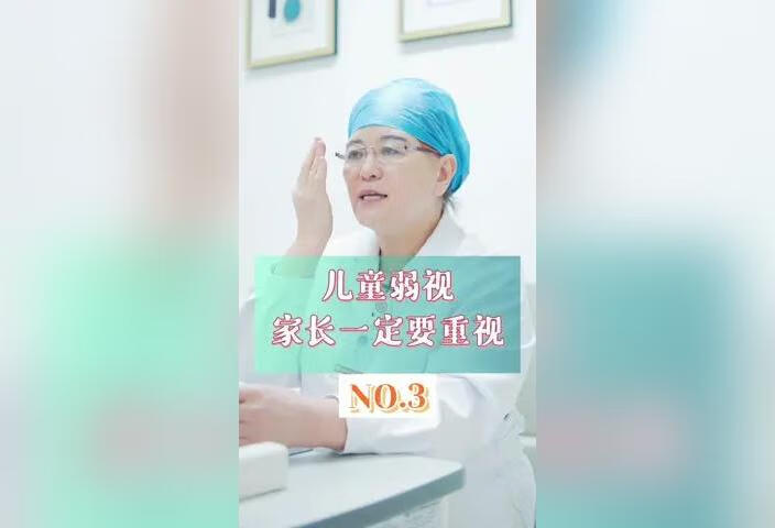 儿童弱视，家长一定要重视