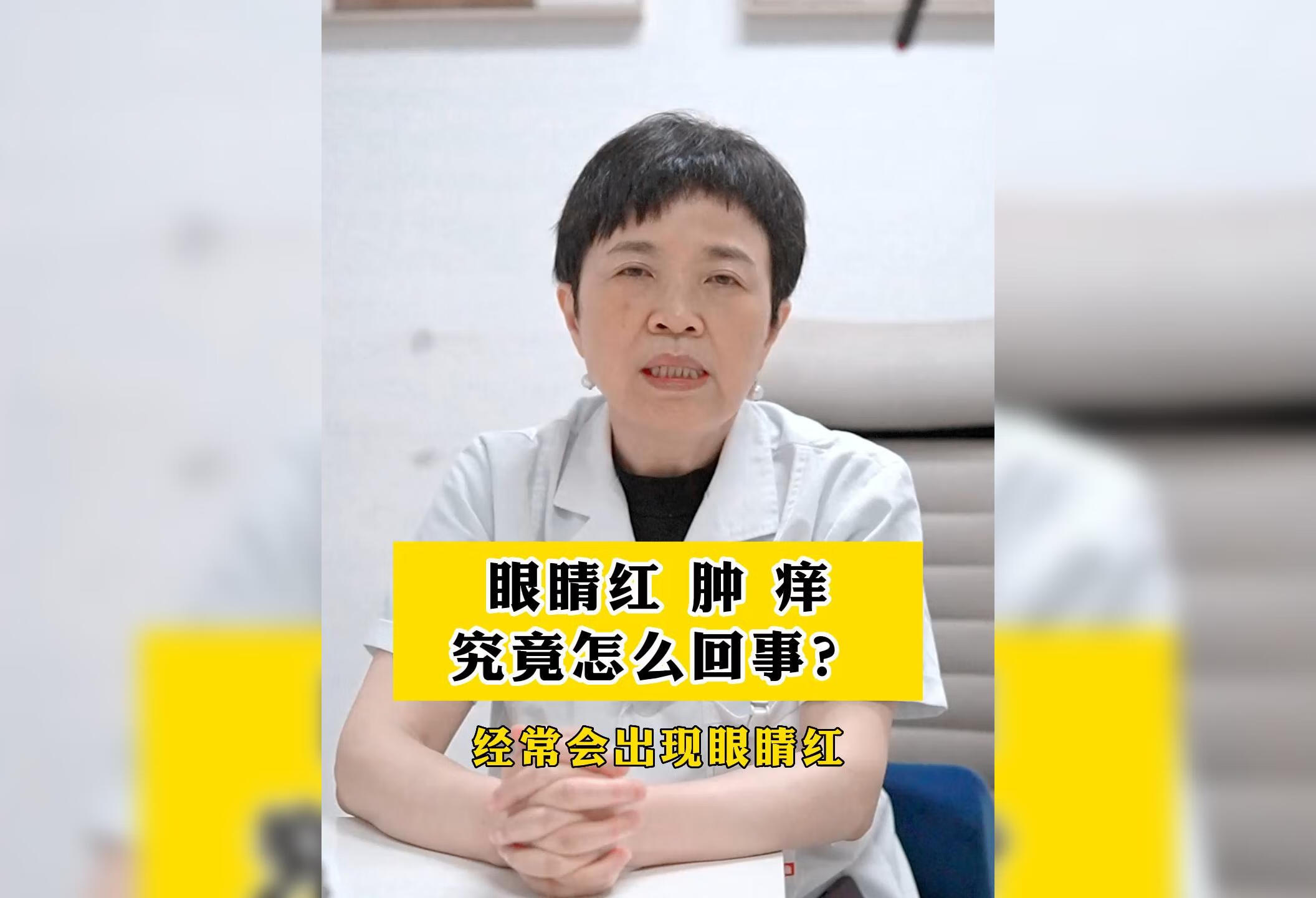 眼睛红肿痒，是怎么回事？