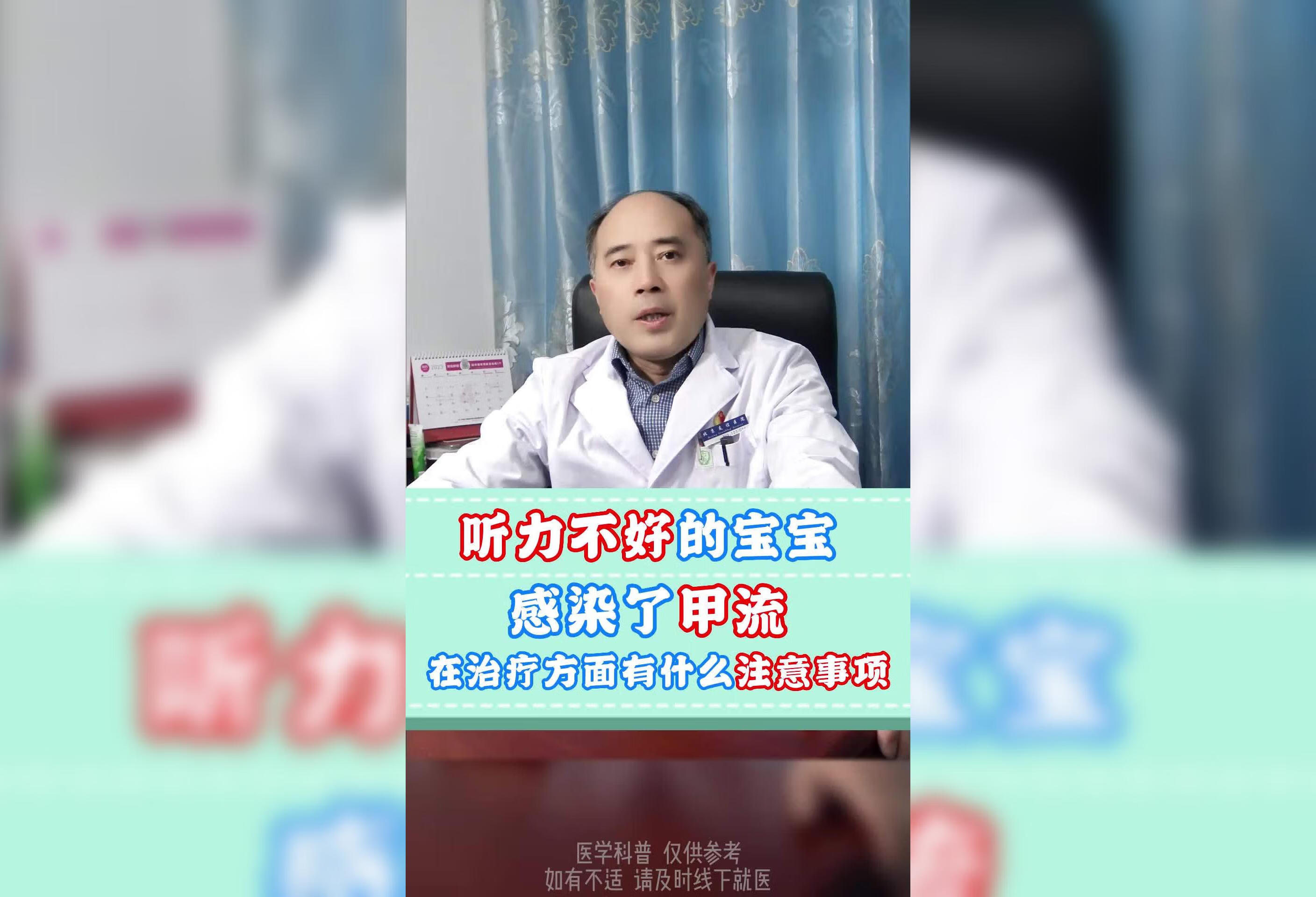 听力不好的宝宝感染了甲流在治疗方面有什么注意事项？