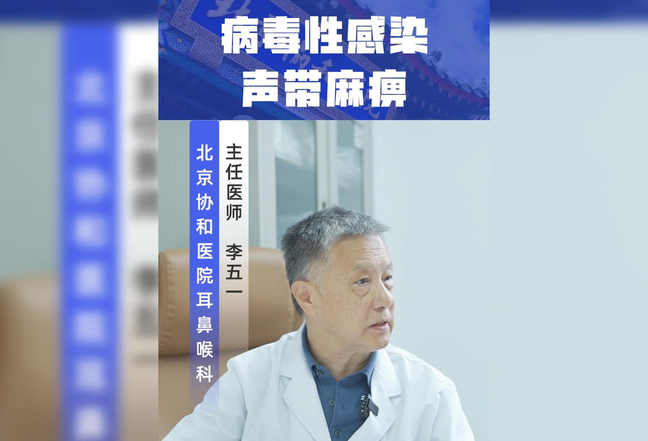 病毒性感染导致声带麻痹