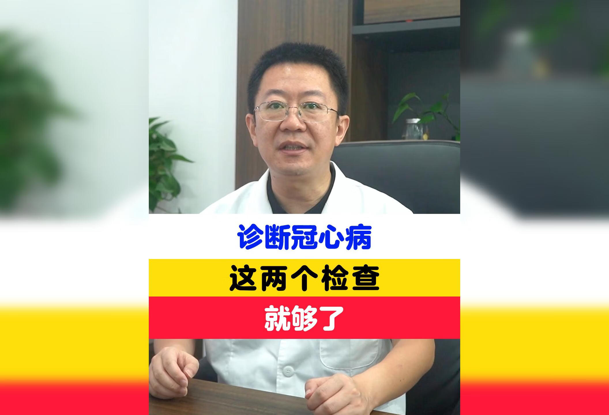 冠心病诊断应该做什么检查？