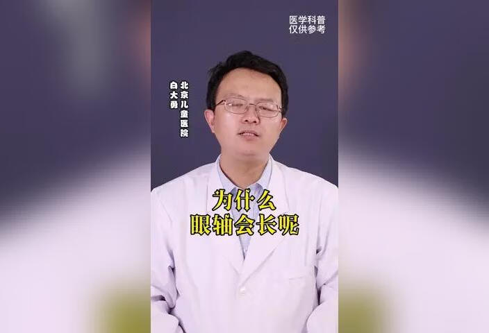 为什么眼轴会长长呢？