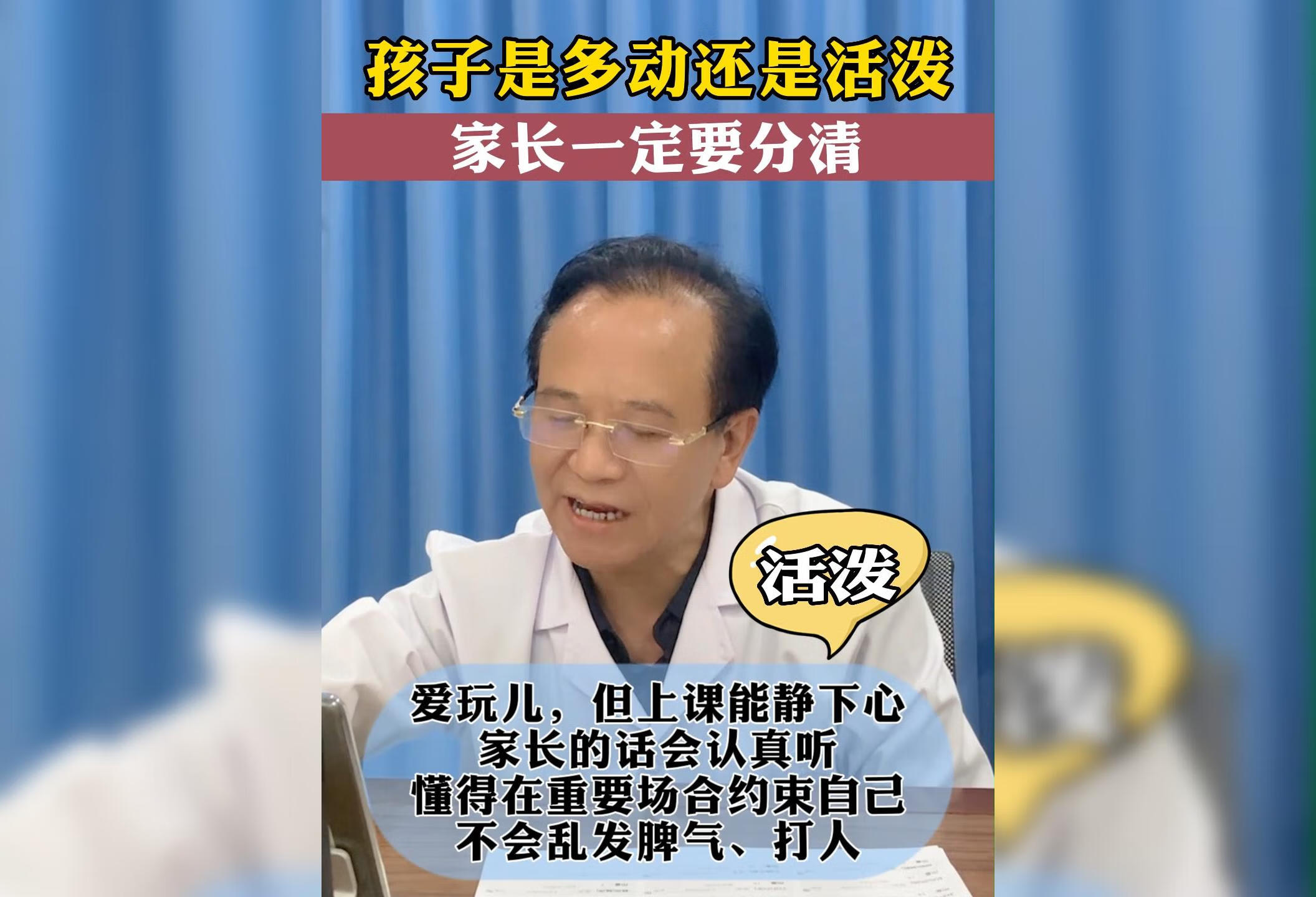 孩子是多动还是活泼？