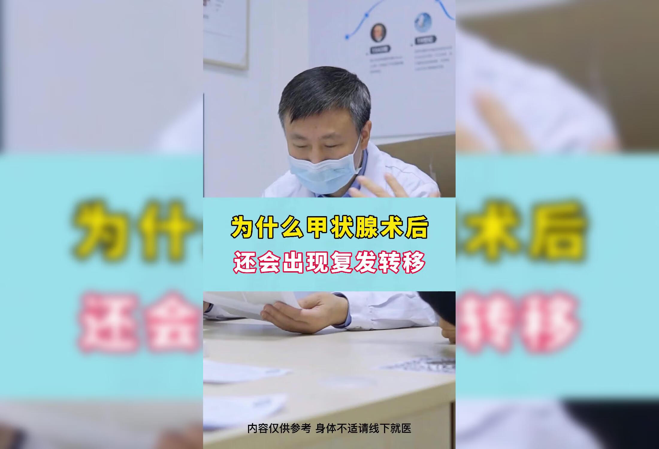 为什么甲状腺癌术后还会出现复发转移？