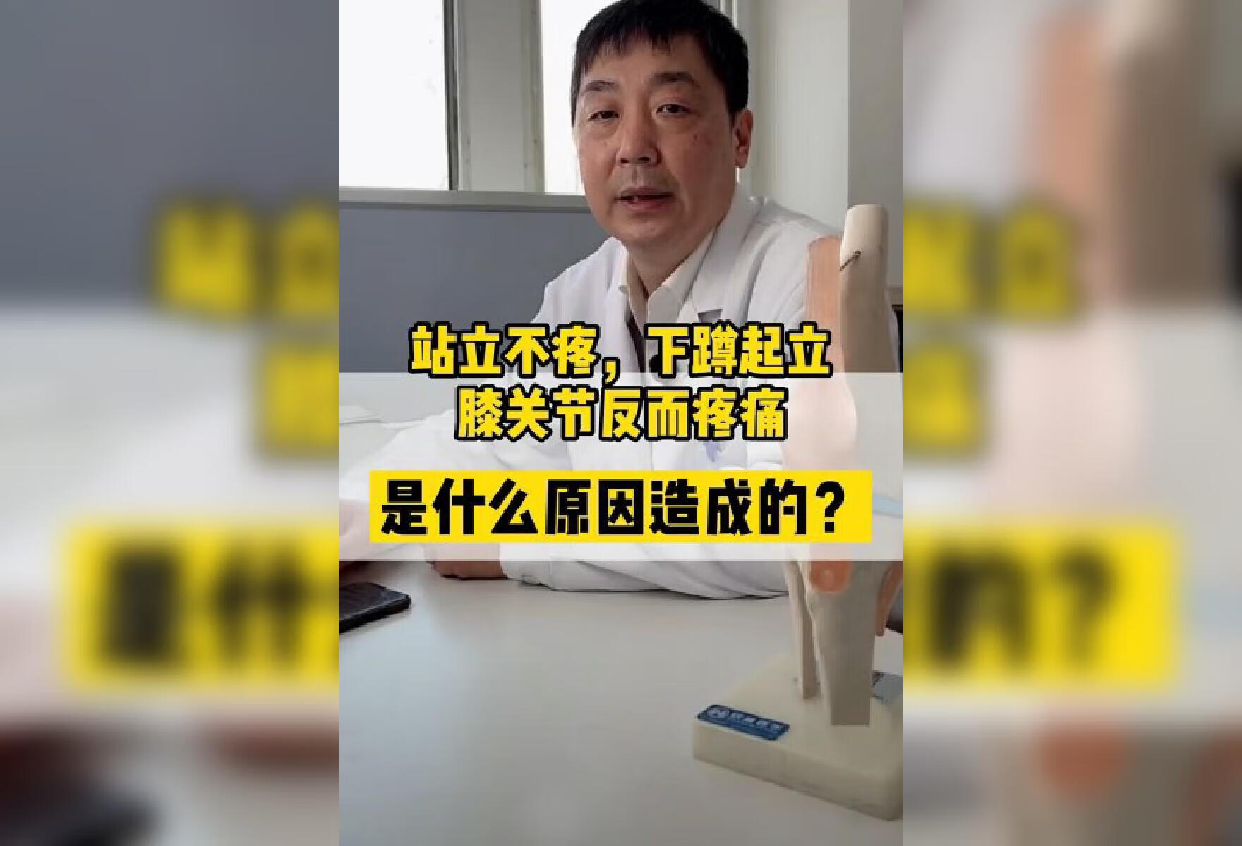 站立不疼下蹲起立膝关节疼痛是什么原因？