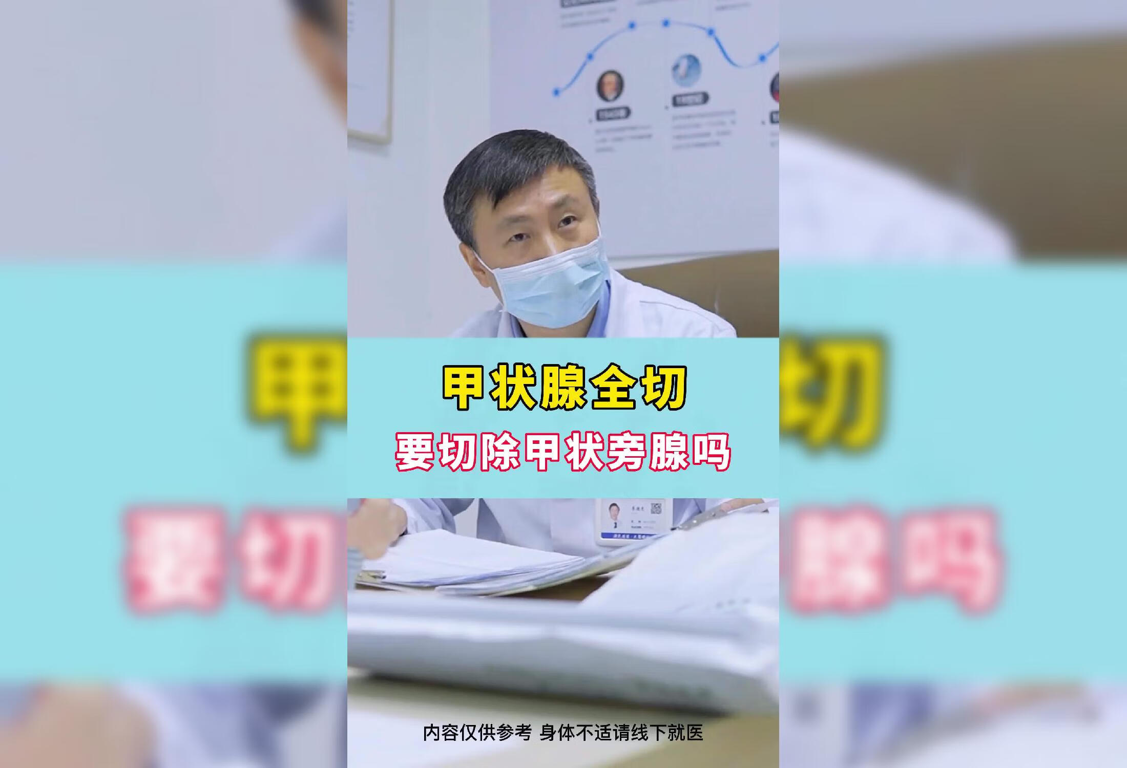 甲状腺全切，需要切除甲状旁腺吗？