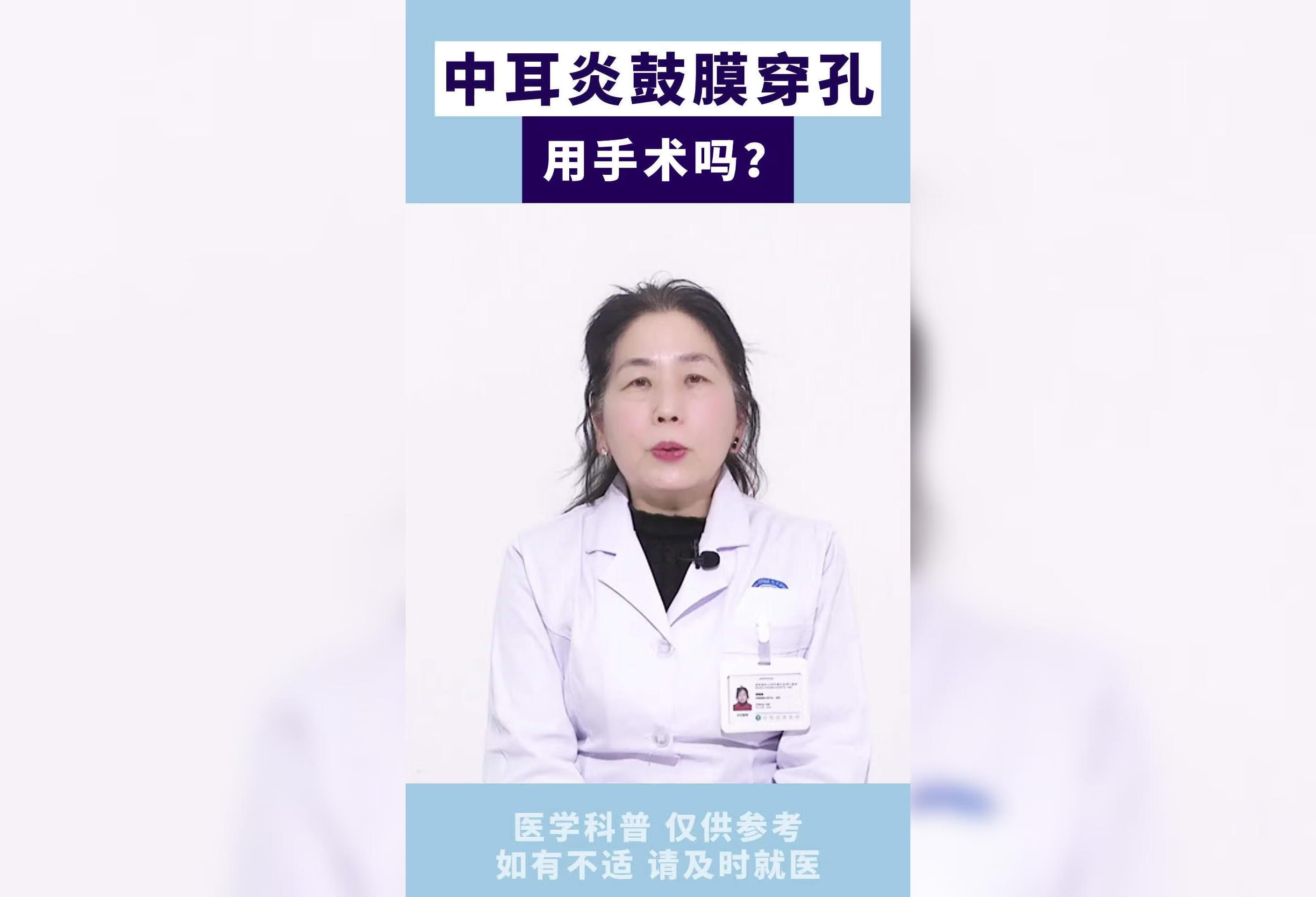 中耳炎估摸穿孔用手术吗？