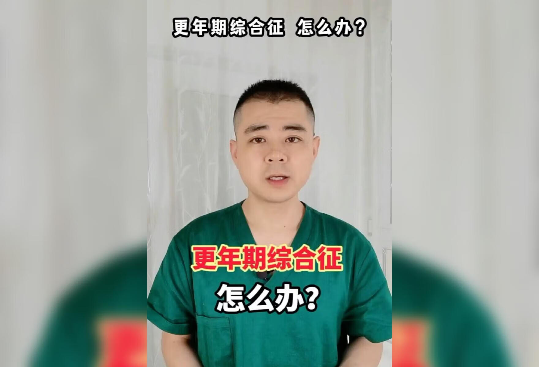 更年期综合征怎么办？