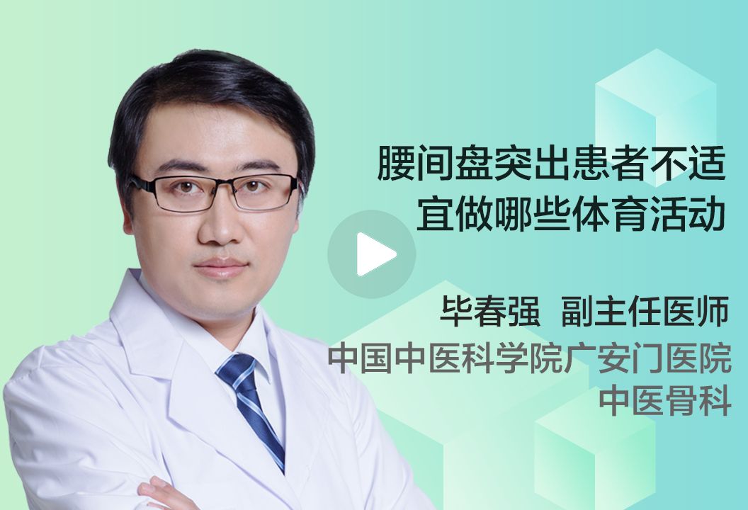 腰间盘突出不宜做哪些活动？