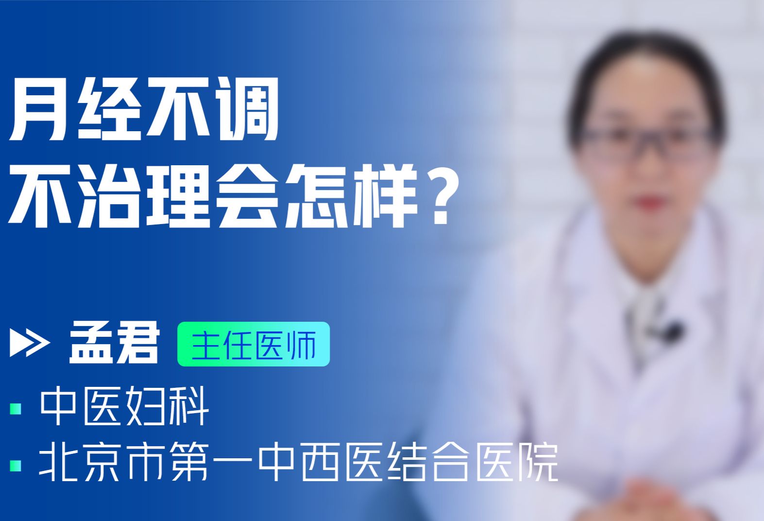 月经不调，不治理的话会怎样？