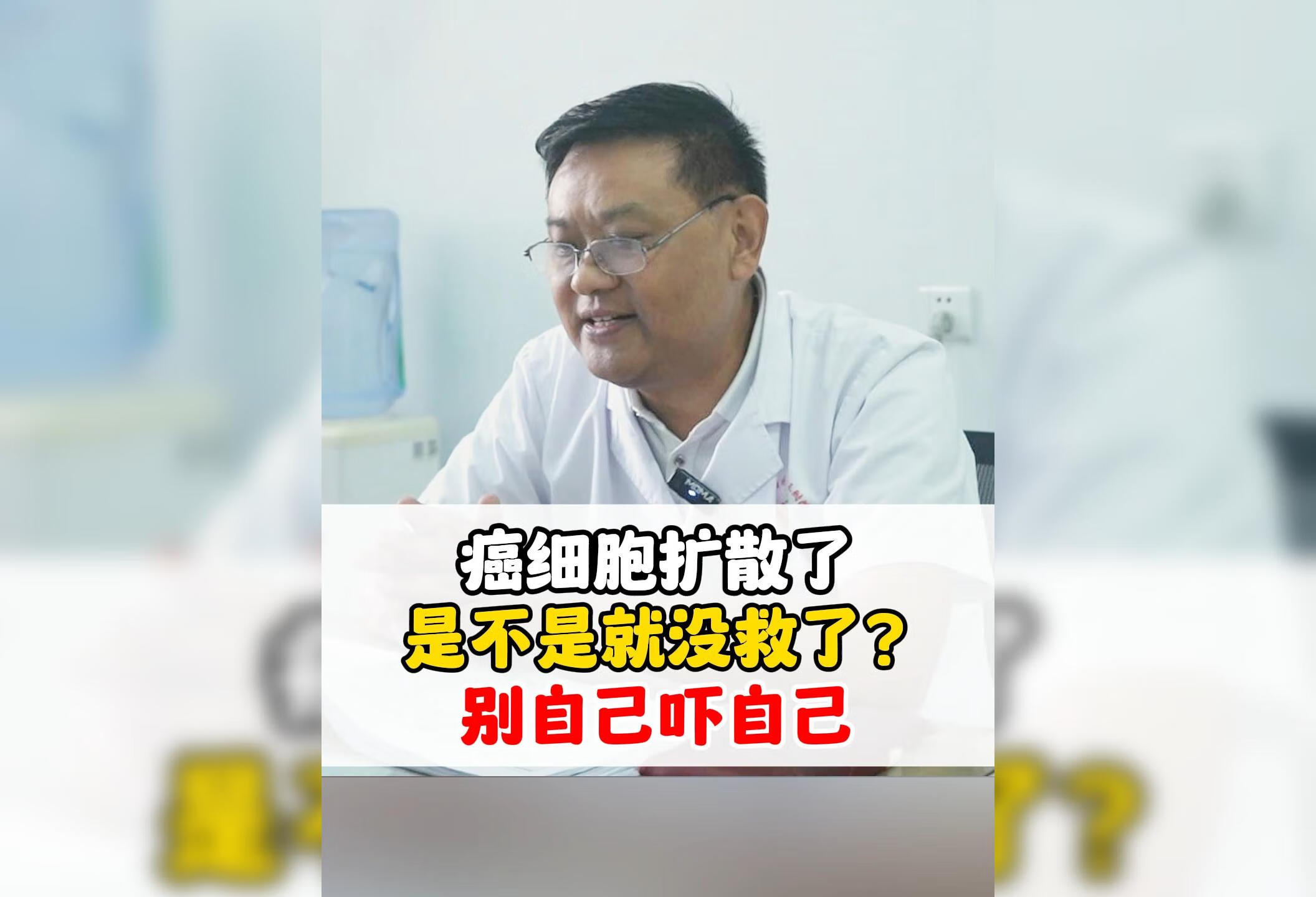 癌细胞扩散是不是就没救了？