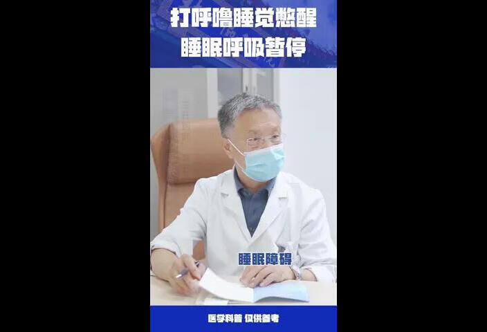 打呼噜睡觉憋醒可能是睡眠呼吸暂停