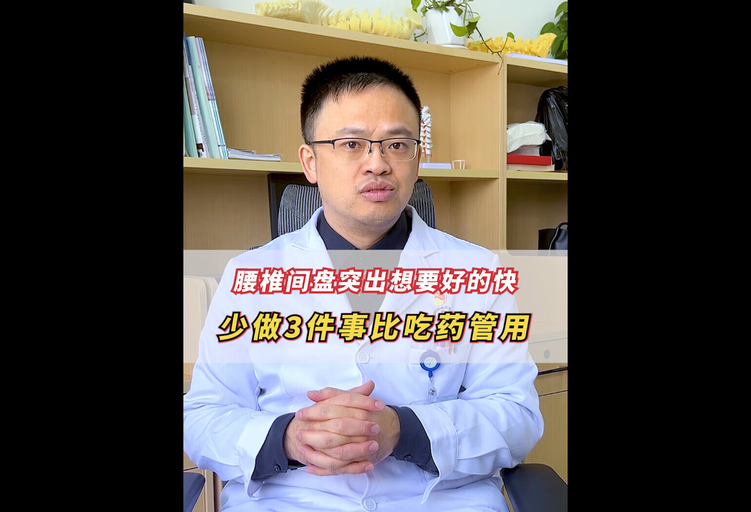 腰椎间盘突出正确的锻炼方法 