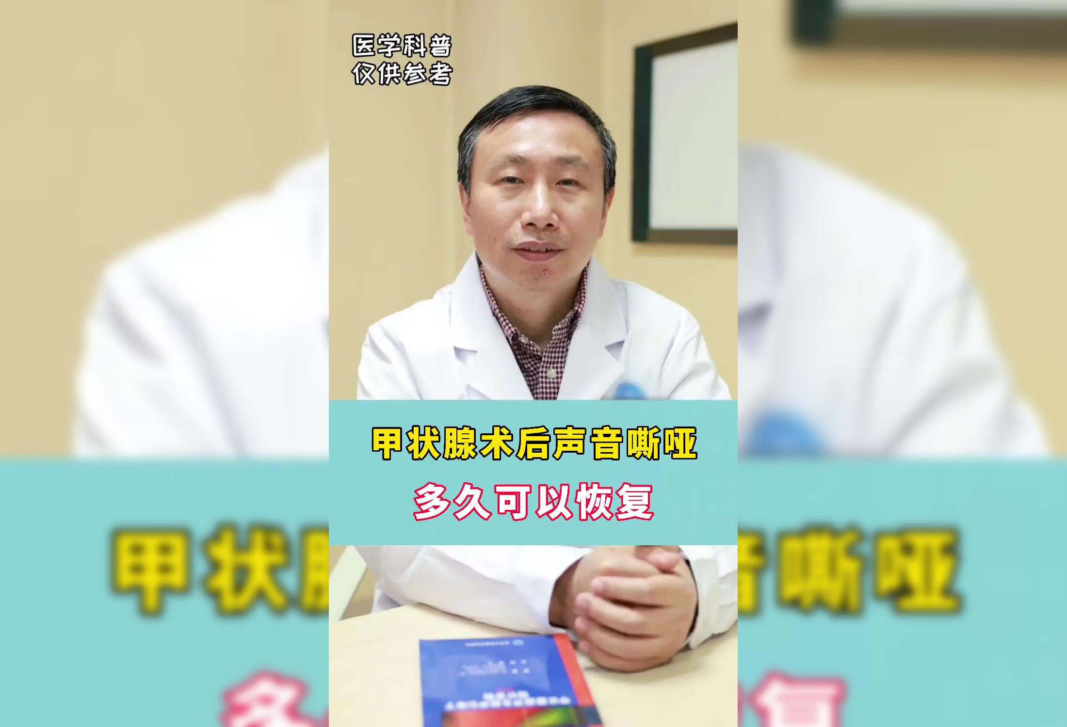 甲状腺术后并发症——声音嘶哑