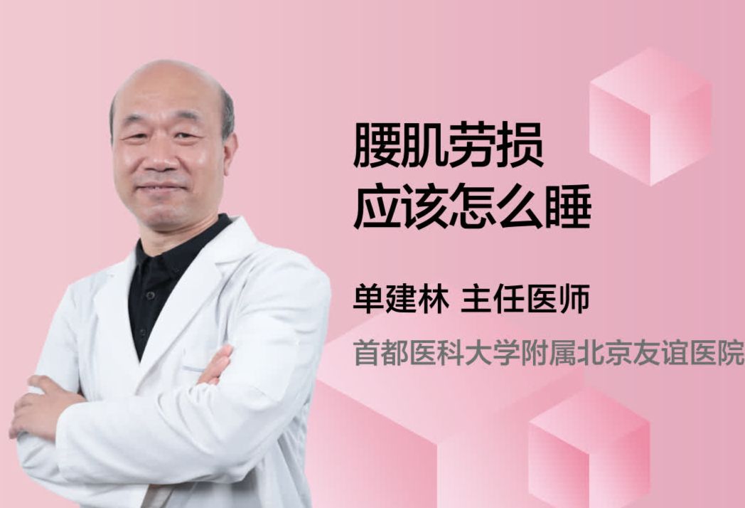 腰肌劳损应该怎么睡呢？