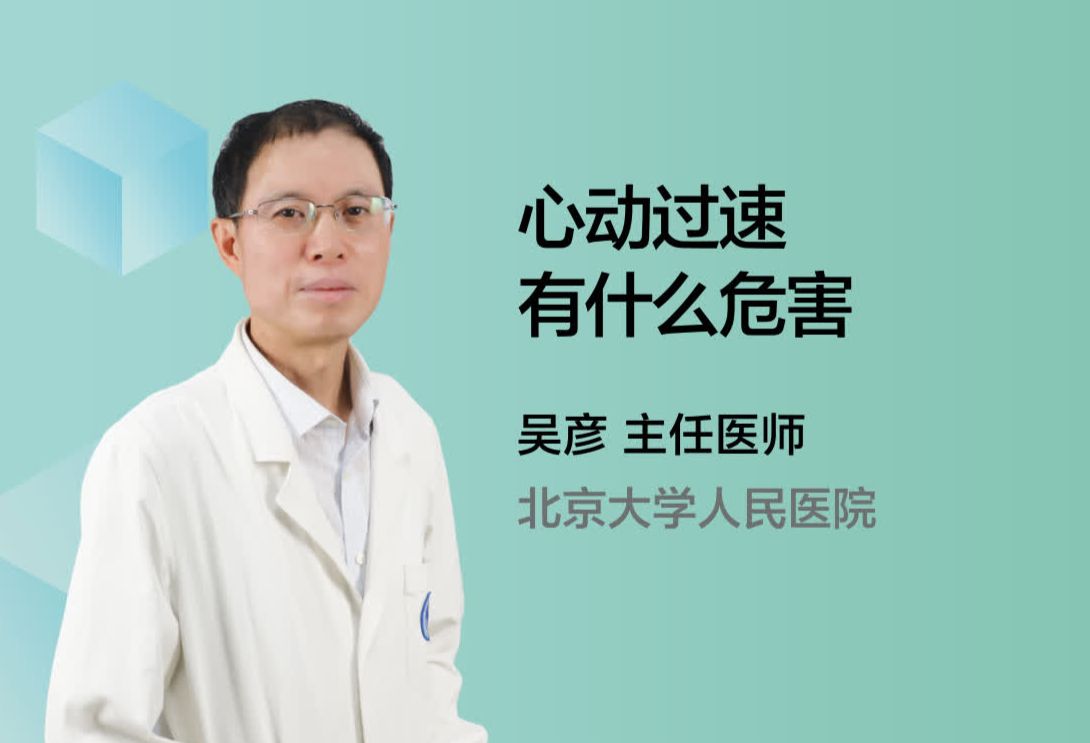 心动过速有什么危害？