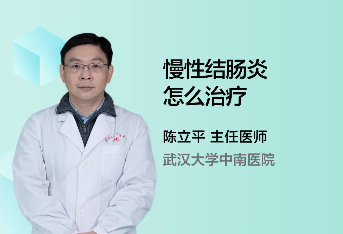 慢性结肠炎怎么治疗？