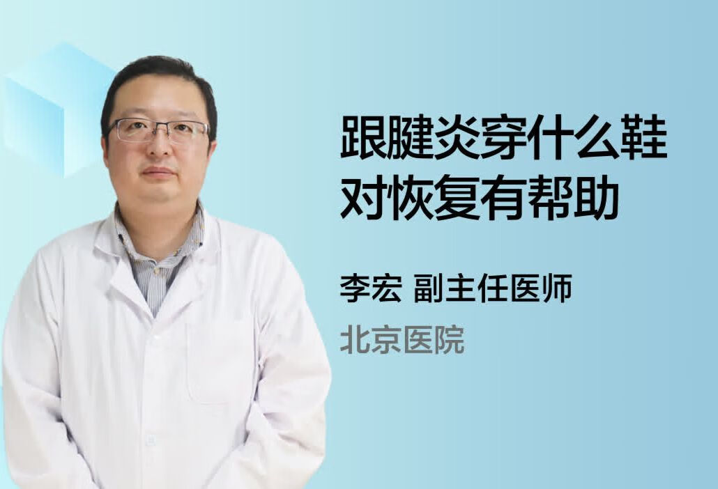 跟腱炎穿什么鞋对恢复有帮助？