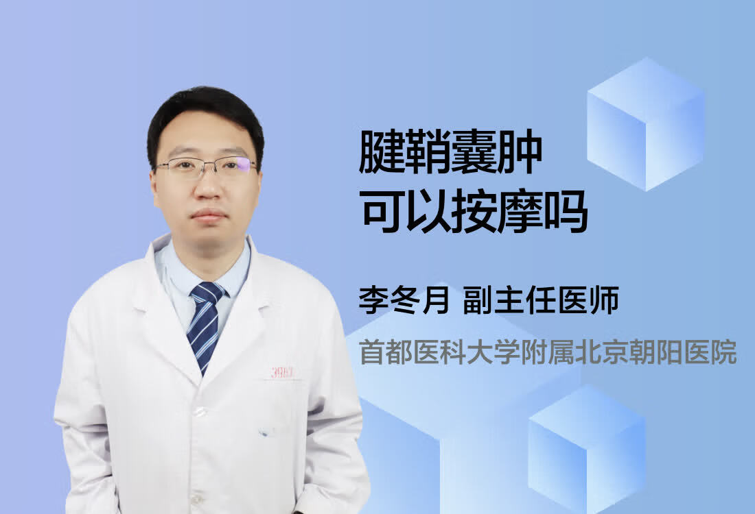 腱鞘囊肿可以按摩吗?