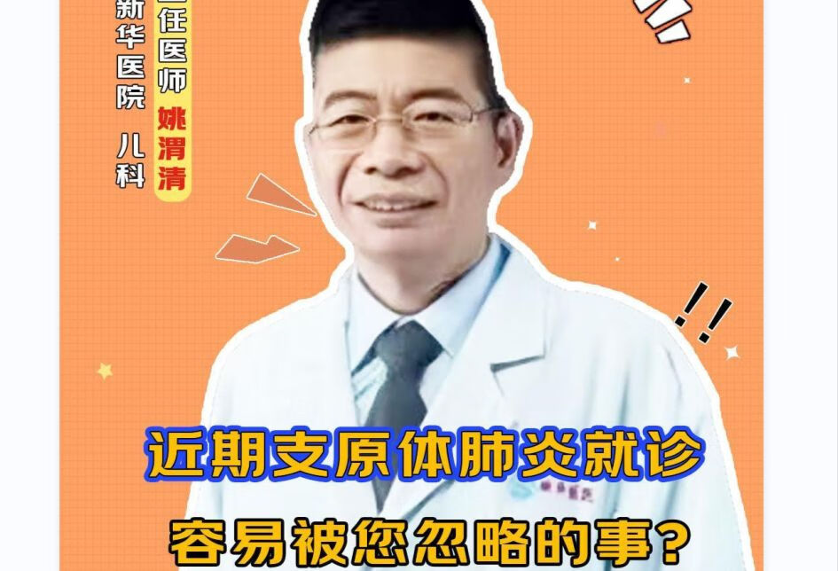 近期支原体肺炎就诊容易被您忽略的事