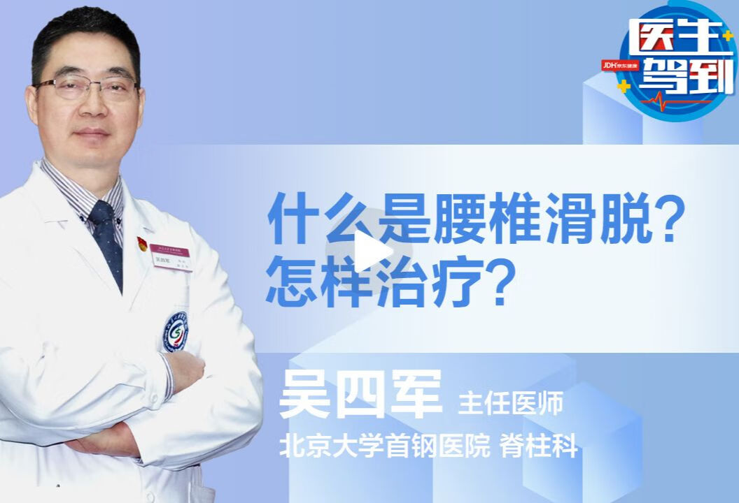 腰椎滑脱怎么治疗？