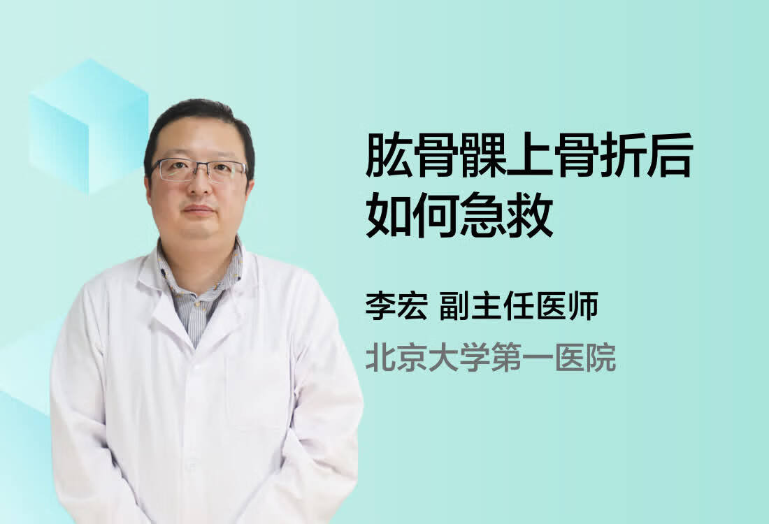 肱骨髁上骨折后如何急救？