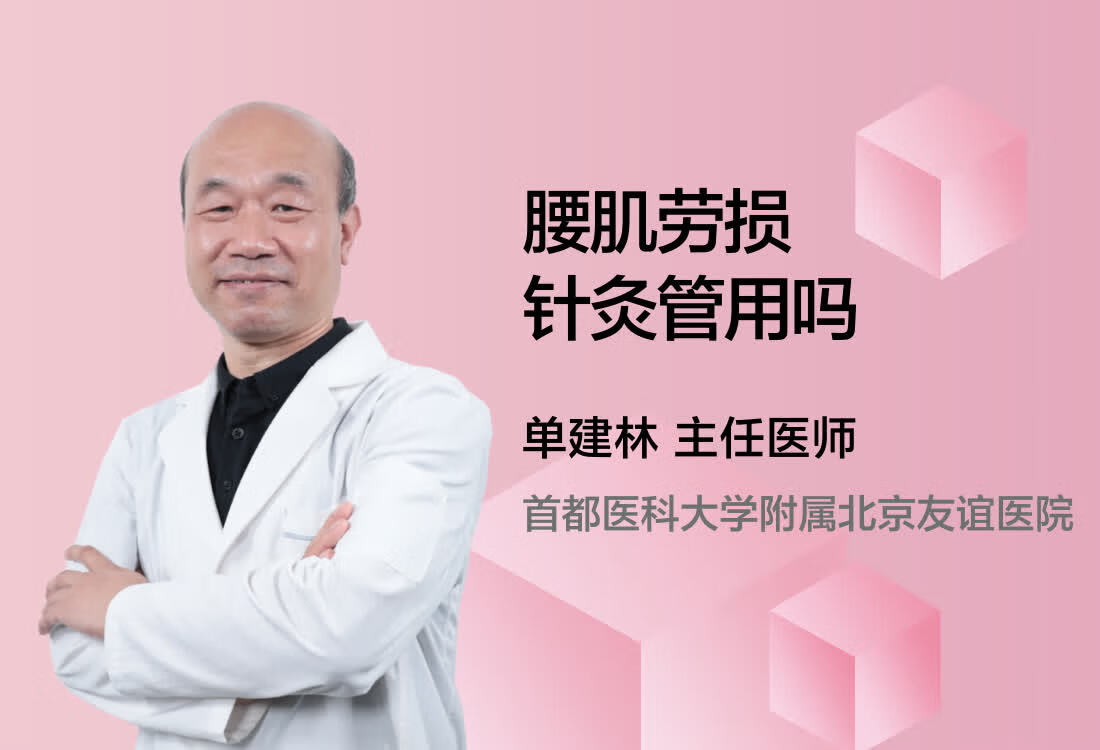 腰肌劳损针灸管用吗？