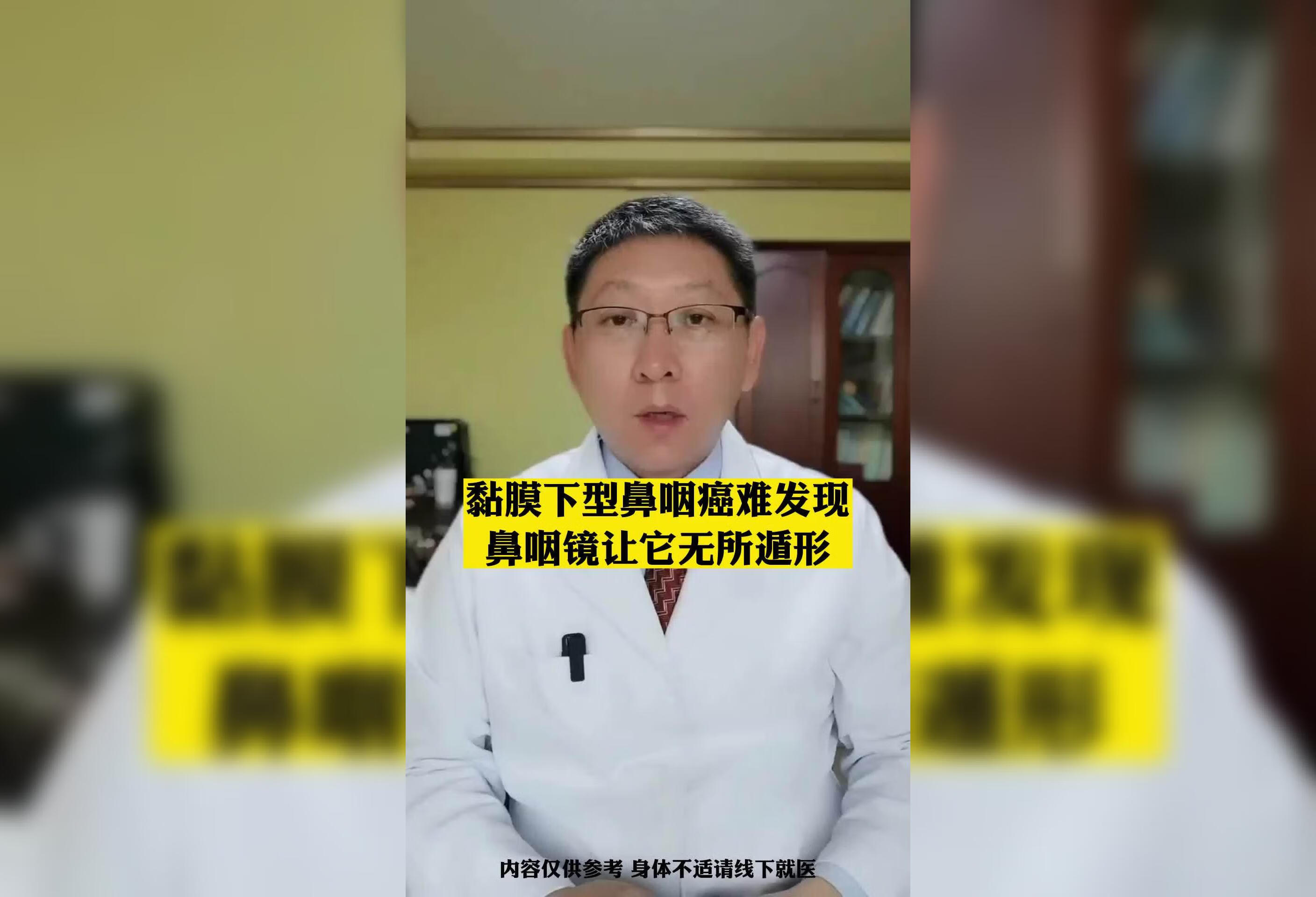 鼻咽镜让黏膜下鼻炎癌无所遁形