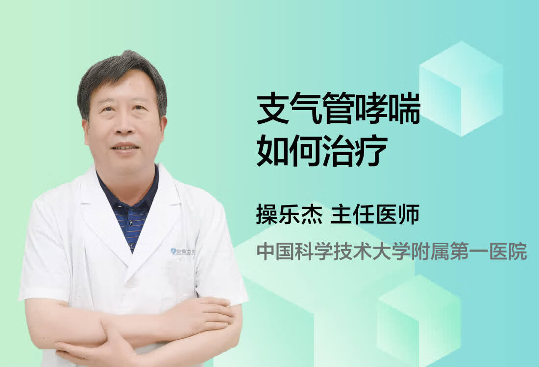 支气管哮喘如何治疗？