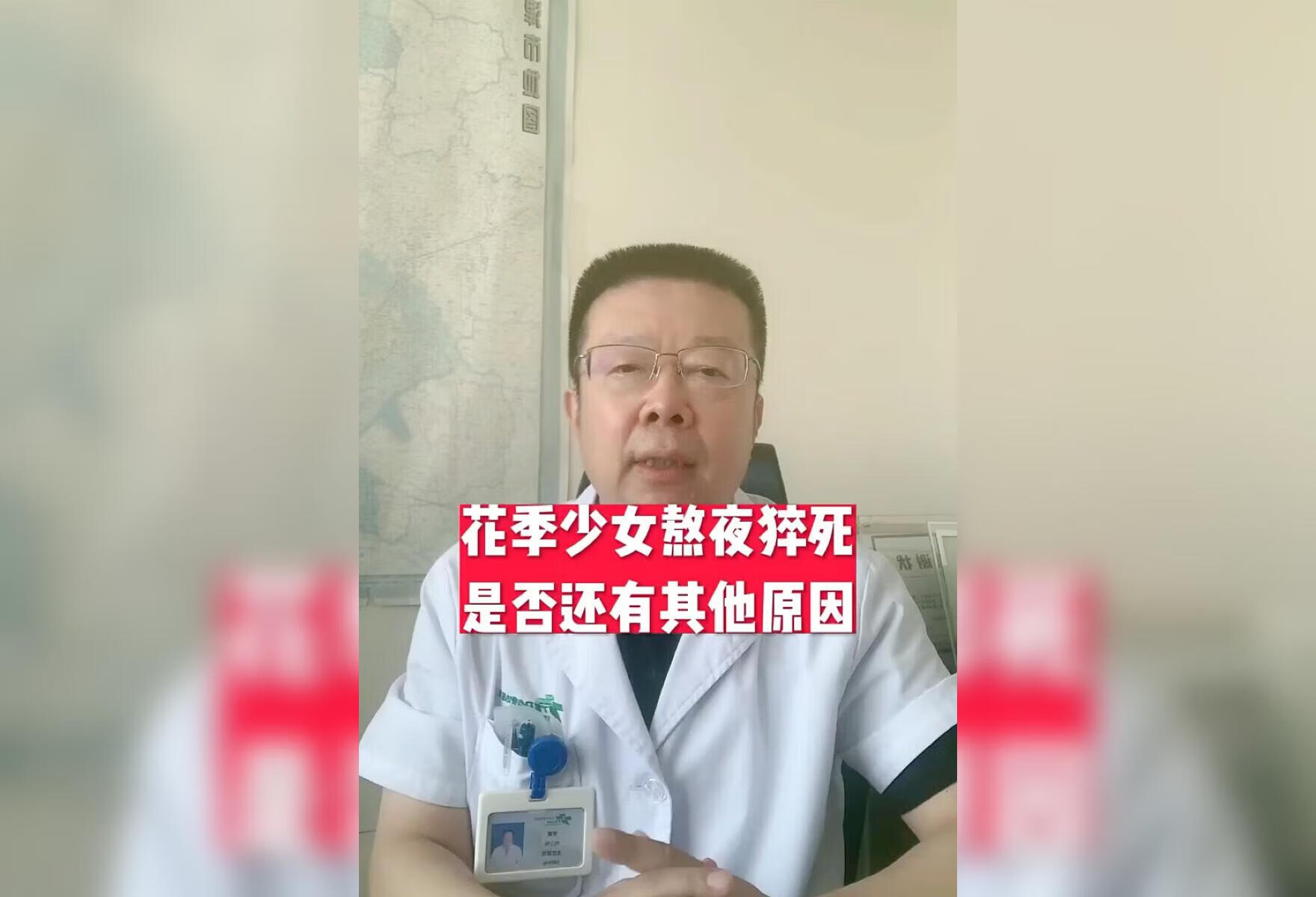 花季少女熬夜猝死是否还有其他原因？