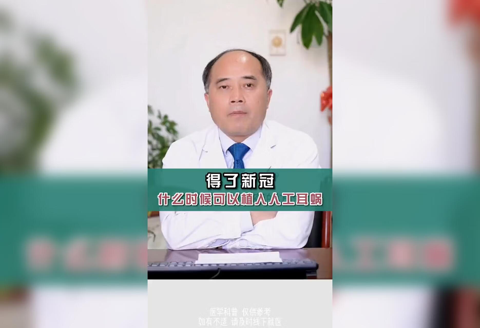 得了新冠以后什么时候可以植入人工耳蜗？