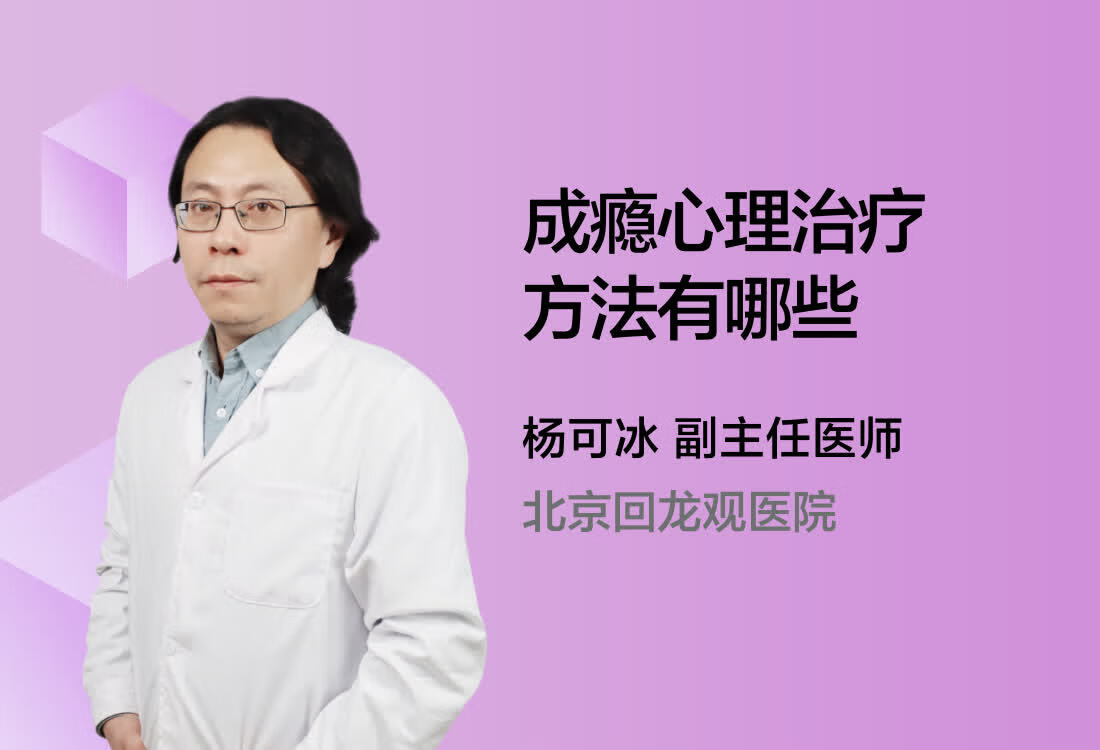 成瘾心理治疗方法有哪些？