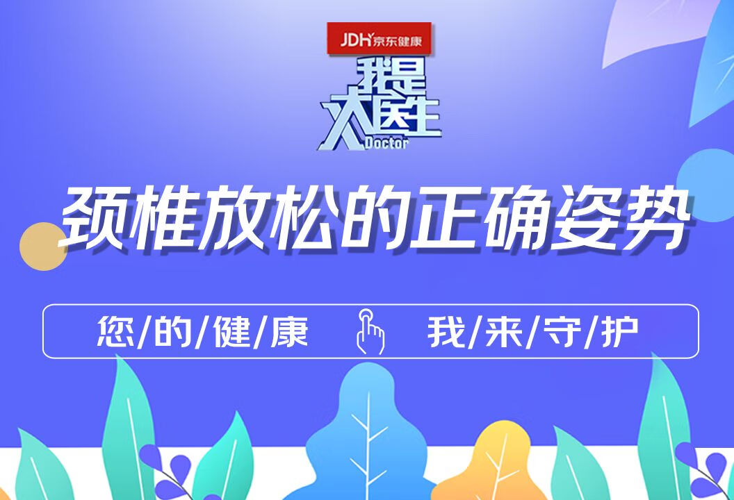 颈椎放松的正确姿势是什么？