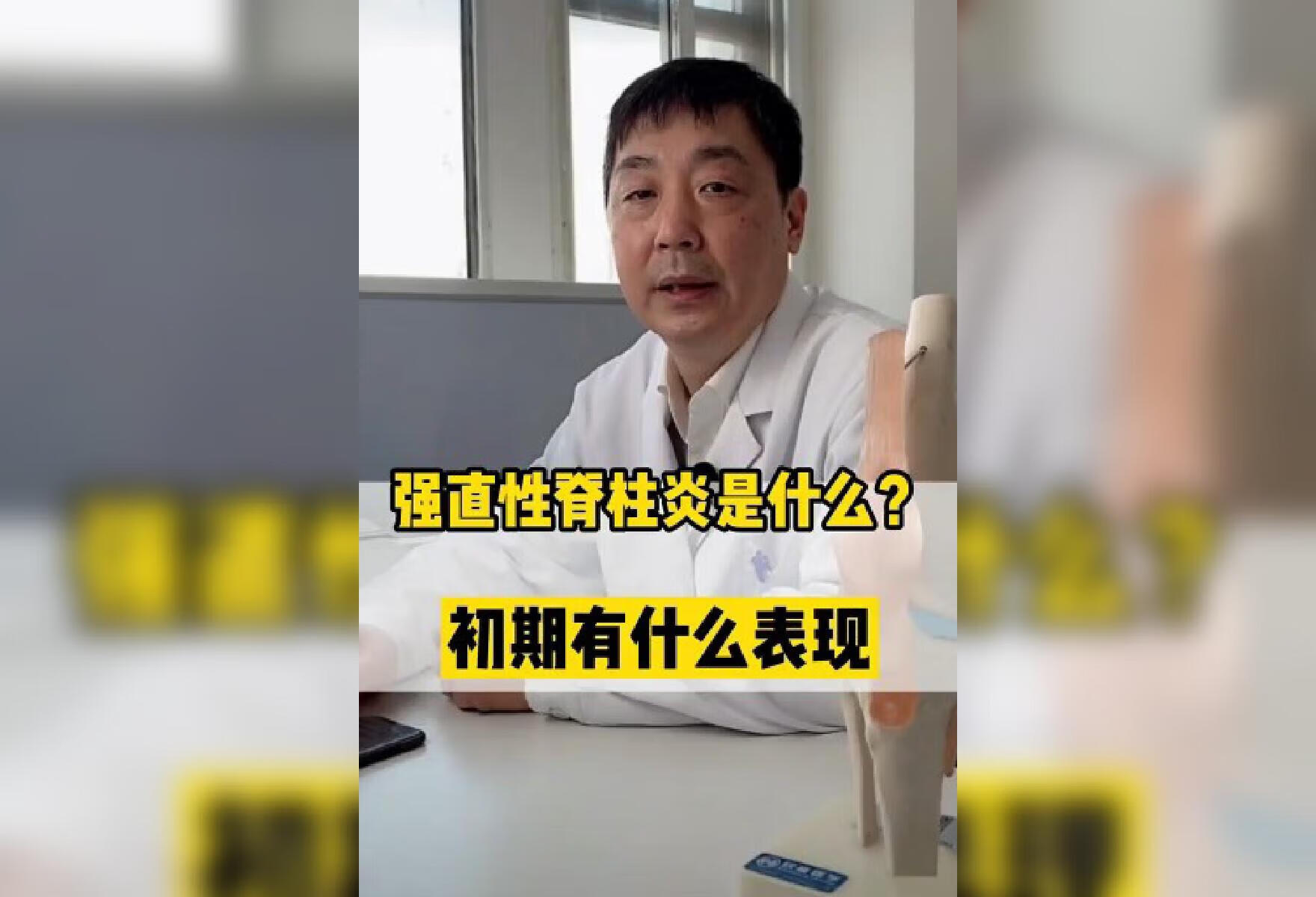 强直性脊椎炎是什么？