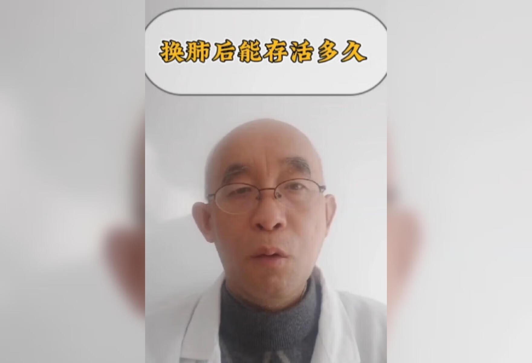 换肺后能存活多久？