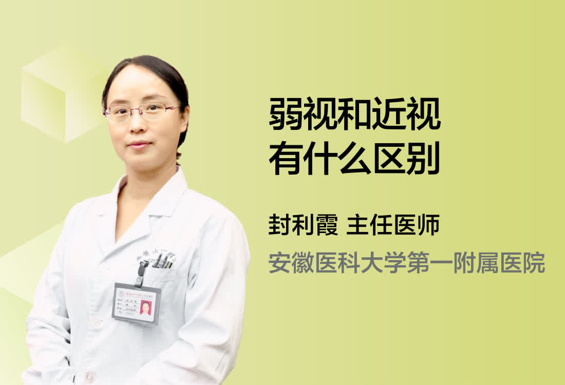 弱视和近视有什么区别？